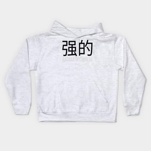 Badass in Chinese " 强的 " Sarcasm Funny Hilarious LMAO Vibes Chinese Typographic Amusing Humorous slogans for Man's & Woman's Kids Hoodie by Salam Hadi